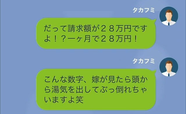 請求額が1ヶ月で”28万円”！？数日後、弁護士からの『調査報告』ですべてを察することに…夫「一度嫁と話してみます…」