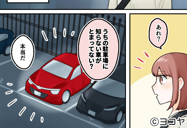 契約駐車場に『無断駐車』が！？管理人に相談すると、翌朝…→ある連絡で”思いがけない犯人”が判明する！？