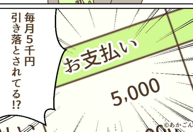 『毎月5千円！？』通帳に記載された“謎の引き落とし”。しかし…⇒引っ越し時の“思わぬ見落とし”に「確認しておけばよかった…」