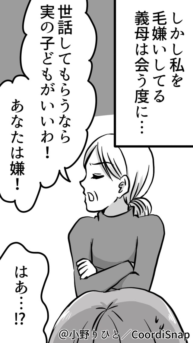 ＜お義母さん、自業自得です！＞「あなたに世話してもらうのは嫌！」嫁を毛嫌い…→”都合がいいとき”だけ頼ってくる義母に嫁は反抗！