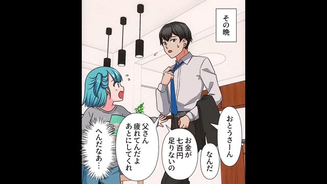 娘「お金が700円無くなってるの…」父「疲れてるからあとな」→なぜか消える娘の貯金「今度は1000円足りない」意外な犯人の正体を知る…