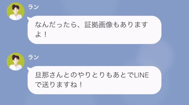 「あなたの旦那の子を妊娠した」浮気相手からLINE！？しかし数日後→妻「夫の子じゃないわよ」明かされた真実に…「…は？」