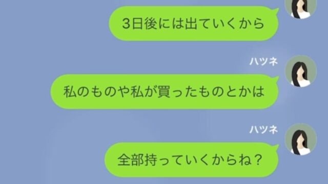 夫「今すぐ出て行け！」私「わかった」しかし3日後、夫と義妹から”SOS”の連絡！？妻の返答に…⇒夫「そんな…」