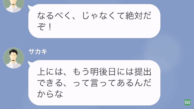 残業前提で仕事を振ってくる上司「明後日には提出だからな」部下「分かりました…」⇒しかし、その後、部下の言葉に…上司「え？」