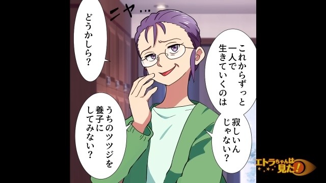 金持ちに娘を売る両親「娘を養子にしてみない？（笑）」”お金目当て”で…！？すると…⇒相手の”予想外の返答”に…娘「え？」