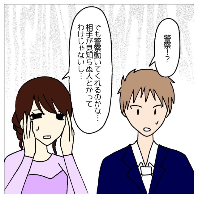 友人の結婚式に参列したら昔のつきまとい男に遭遇してしまった＃11