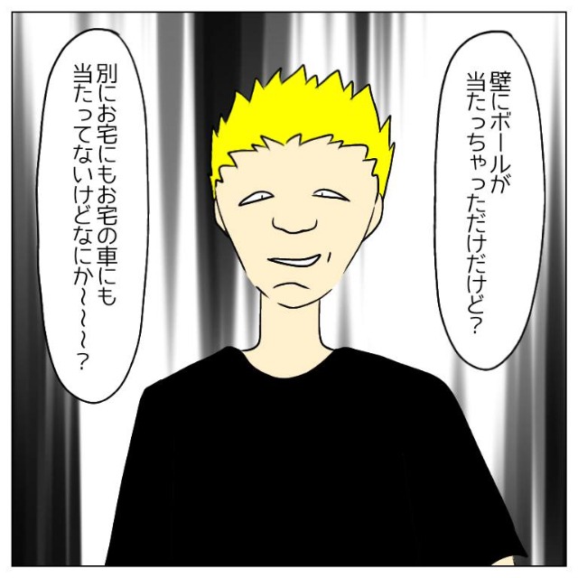 ボールを投げる隣人「お宅の車に当たってないけどなにか～？（笑）」夫「なんだその態度…」だが次の瞬間…⇒警察が登場し【新たなトラブル】が発生する…！？