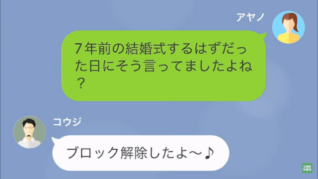 元夫「ブロック解除したよ～♪」結婚式をドタキャンした元夫から7年ぶりに連絡が！？だが次の瞬間⇒元夫が放った“驚愕の一言”に呆然…