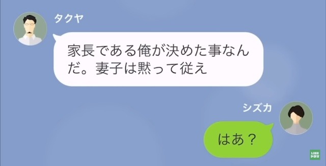 夫「家を買って母さんと同居する」妻「はあ？」しかし次の瞬間⇒妻の逆襲で…自己中夫は『悲惨な結末』に…