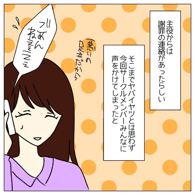 友人の結婚式に参列したら昔のつきまとい男に遭遇してしまった＃19