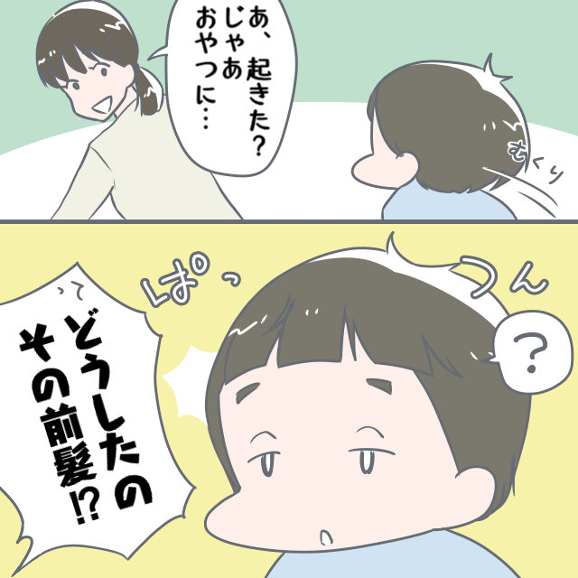 昼寝から起きた息子の前髪が短くなっている！？夫と不審に思っていると…→「あ、それ私！」後日判明した“予想外の人物”に唖然…