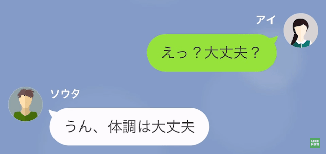 彼氏「熱出ちゃって…」私「えっ？」デートをドタキャン！？だが⇒彼氏の”嘘”を知り…「浮気してたの？」