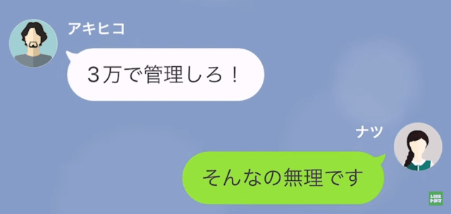 夫「生活費は3万で管理しろ」妻「何にお金使ってるの？」妻を…“専業主婦”扱い！？次の瞬間⇒夫が”続けて放った言葉”に妻は唖然…