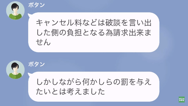 【LINE】話を聞かない勘違い夫→離婚して数年越しに勘違いを訂正してみたら＃16