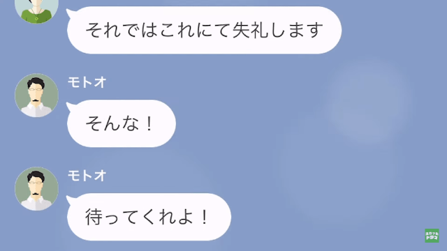 【LINE】話を聞かない勘違い夫→離婚して数年越しに勘違いを訂正してみたら＃17