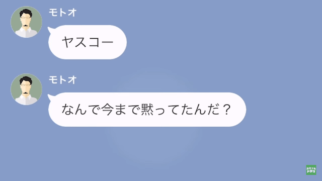 夫「何で黙ってた」妻「何のこと…？」夫から突然叱責され…その直後→”夫の質問”を聞き、妻「は？」