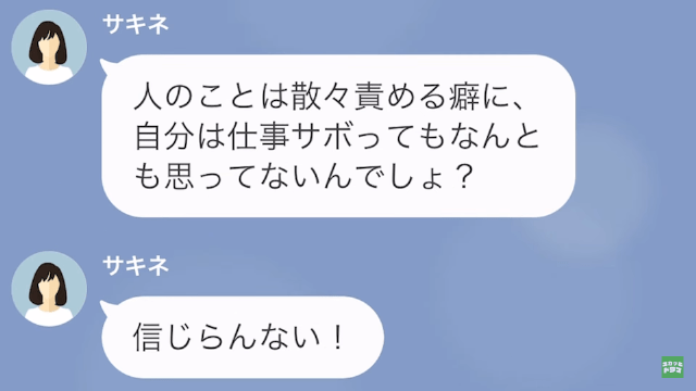 【LINE】自分の仕事まで押しつけてくる、パワハラ上司への反撃＃12