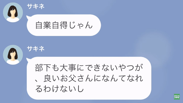 【LINE】自分の仕事まで押しつけてくる、パワハラ上司への反撃＃14