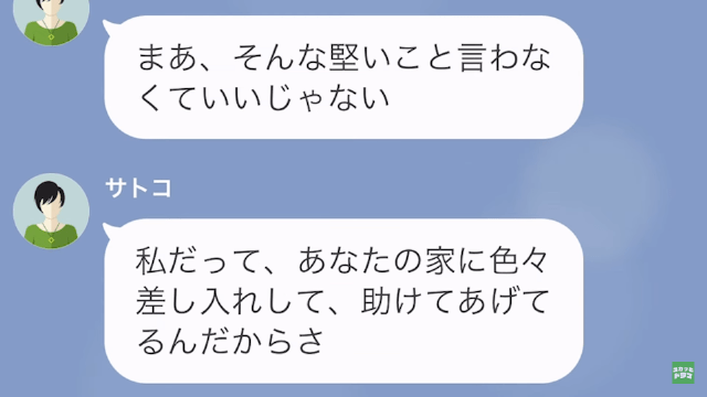 【LINE】「やっていることは泥棒と変わりませんよ？」期限切れの食材を盗む掃除代行の末路＃7