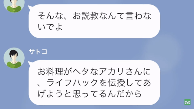 【LINE】「やっていることは泥棒と変わりませんよ？」期限切れの食材を盗む掃除代行の末路＃9