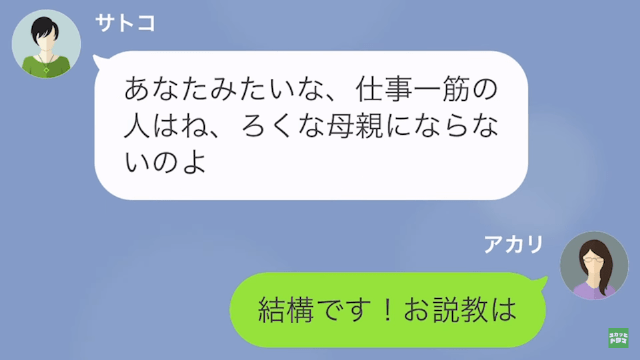 家事代行「あんたみたいな料理下手、ろくな母親にならないw」妻「え…」だが直後、妻から”衝撃な宣言”が…！？