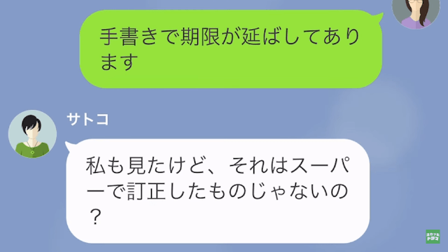 【LINE】「やっていることは泥棒と変わりませんよ？」期限切れの食材を盗む掃除代行の末路＃12