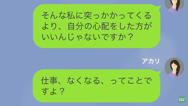 【LINE】「やっていることは泥棒と変わりませんよ？」期限切れの食材を盗む掃除代行の末路＃15