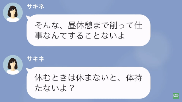 【LINE】自分の仕事まで押しつけてくる、パワハラ上司への反撃＃5