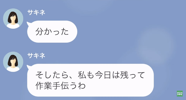 【LINE】自分の仕事まで押しつけてくる、パワハラ上司への反撃＃6