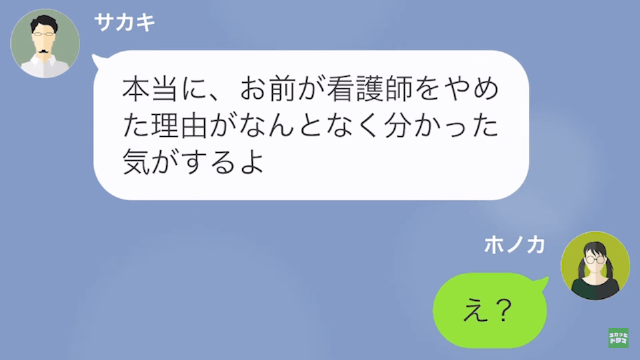 【LINE】自分の仕事まで押しつけてくる、パワハラ上司への反撃＃7