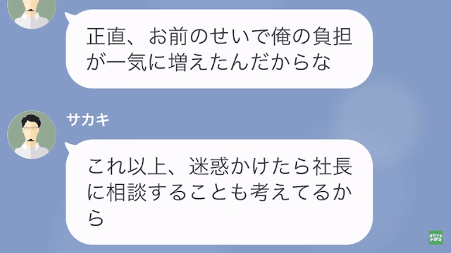 パワハラ上司「“お前のせい”で俺の負担が増えたわ」新入社員「そんな…」だが次の瞬間…⇒無慈悲なパワハラ上司に【天罰】が下る…！？