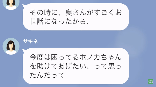 【LINE】自分の仕事まで押しつけてくる、パワハラ上司への反撃＃11