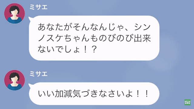 義母「あなたがそんなんじゃ”息子が可哀想”」嫁「すみません…」→しかし後日…嫁が”衝撃の事実”を告白し、形勢逆転の展開に…！