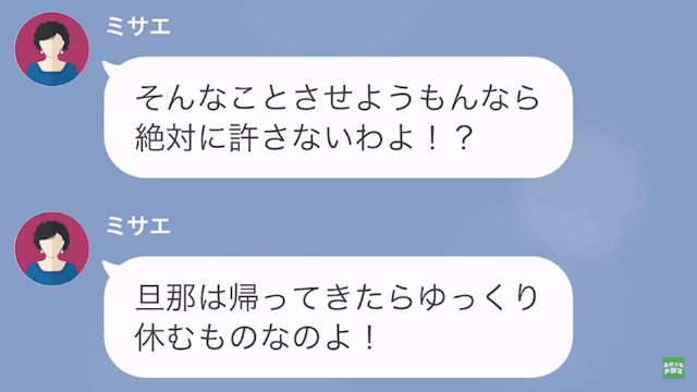 義母「”低学歴”の嫁は不出来ね（笑）」私「…すみません」だが次の瞬間⇒【ある事実】発覚で”警察出動”の事態に！？