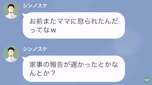 夫「家事下手だから”俺のママ”が怒って当然（笑）」妻「そうだね…」だが次の瞬間⇒妻の【容赦ない復讐】で夫は…！？