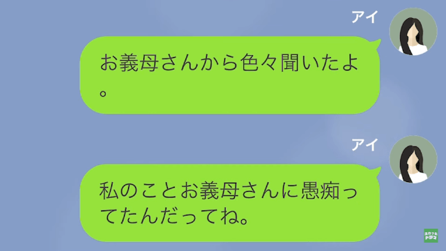 嫁いびり義母「低学歴な人はダメねw」嫁「すみません…」だが次の瞬間⇒「入籍してない…？」妻の”逆襲”とは…！？