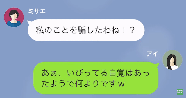 【LINE】結婚前に義母が嫁イビリをしてきた！ママ大好きマザコン夫もまとめて成敗してやった＃10