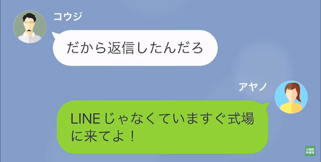 夫「結婚式…行けなくなった」妻「え…？」結婚式当日に突然連絡が途絶えた夫。しかし、7年後…⇒【夫の最悪な本性】が明かされる…！？