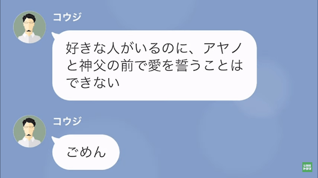 夫「”好きな人”できたから結婚式いけない」妻「私とお腹の子は…？」だが次の瞬間⇒身勝手な夫に【天罰】が！？