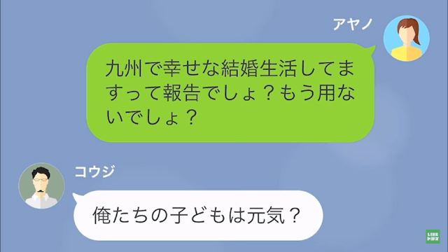 結婚式をドタキャンした元夫「久しぶり♪俺たちの子ども元気？」7年ぶりの連絡。だが次の瞬間⇒“ある人物たち”の登場で、勘違い夫に【7年越しの成敗】