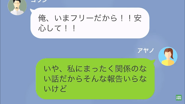 【LINE】結婚式をドタキャンした元婚約者から7年ぶりにLINEが？＃11