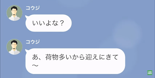 失踪した元夫「今から迎え来て？」私「分かった…」7年ぶりの連絡。だが次の瞬間⇒ある【裏事情】で…元夫に天罰が！？