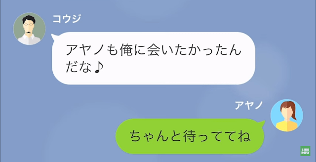 【LINE】結婚式をドタキャンした元婚約者から7年ぶりにLINEが？＃13