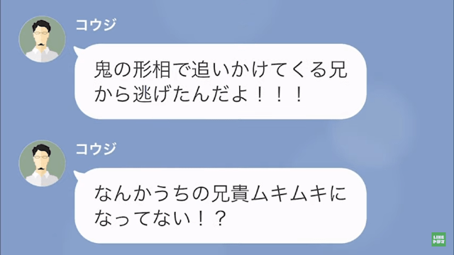 【LINE】結婚式をドタキャンした元婚約者から7年ぶりにLINEが？＃15