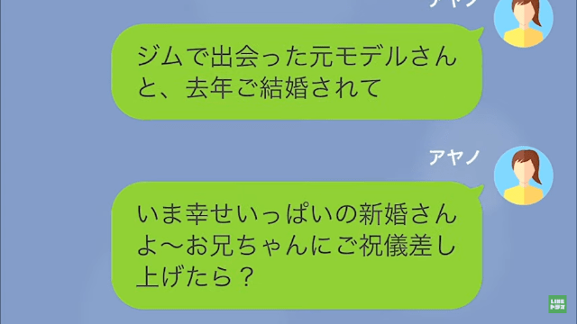 【LINE】結婚式をドタキャンした元婚約者から7年ぶりにLINEが？＃16