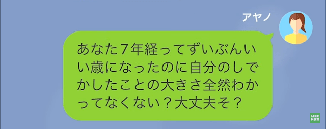 【LINE】結婚式をドタキャンした元婚約者から7年ぶりにLINEが？＃18