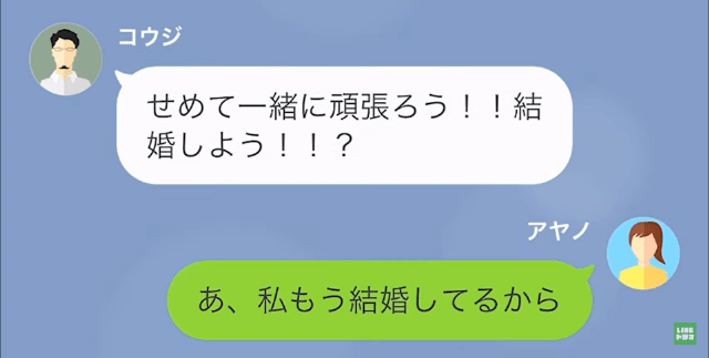 【LINE】結婚式をドタキャンした元婚約者から7年ぶりにLINEが？＃20