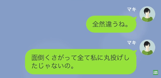 【LINE】女性をとことん見下してモラハラを繰り返す浮気夫→LINE誤爆をきっかけに＃11