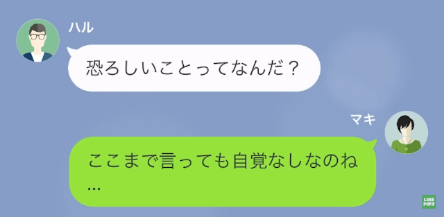 【LINE】女性をとことん見下してモラハラを繰り返す浮気夫→LINE誤爆をきっかけに＃15