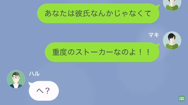 【LINE】女性をとことん見下してモラハラを繰り返す浮気夫→LINE誤爆をきっかけに＃16